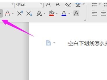如何在Word中打出下划线（解决无法打出下划线的问题）