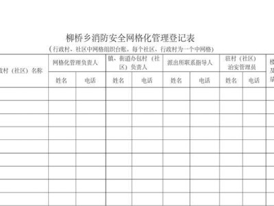 问题线索管理台账模板的使用方法和优势（提高工作效率，系统化管理问题线索的关键工具）