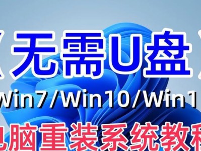 如何使用老式笔记本安装系统教程（利用U盘快速安装系统，让老旧笔记本焕发新生）
