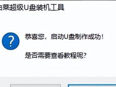 大白菜超级u盘装机教程（让装机变得简单轻松，大白菜超级u盘带你一键完成装机任务）