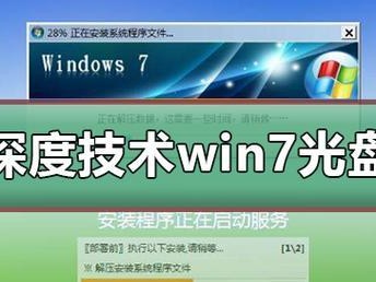 光盘装系统教程（轻松学会用光盘装系统）