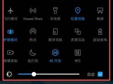 手机截图设置指南（简单操作，轻松捕捉精彩瞬间）