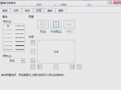 Excel表格边框（如何利用Excel制作各种表格边框，为数据呈现增添美感）