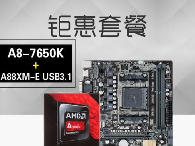 以A87650K玩游戏如何提升游戏体验（探索A87650K处理器在游戏中的性能表现及优化技巧）