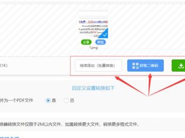 手机图片转PDF