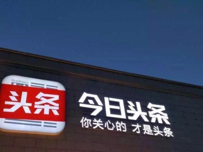 探索今日头条的新闻推荐算法（从到个性化推荐，揭秘今日头条背后的技术力量）