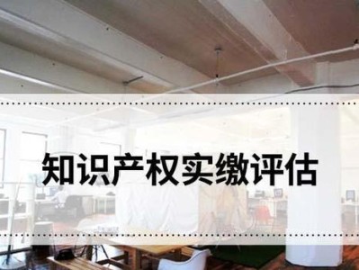 知识产权的重要性与保护措施（了解知识产权，维护创新与创造）