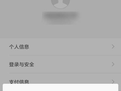 解除小米帐号的方法和注意事项（保护个人信息，安全解除小米帐号）