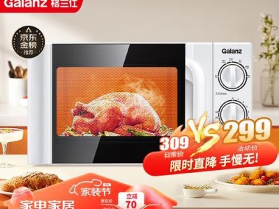 格兰仕微波炉（领先科技与卓越性能的结合，让烹饪变得更简单）