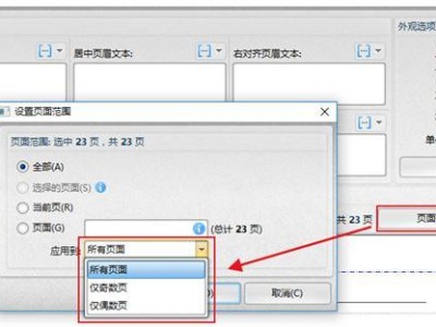 如何单独删除一页的页眉？（简单实用的删除页眉方法）