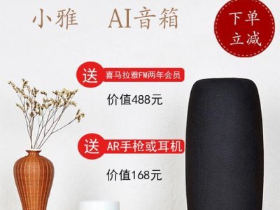 小雅智能音响（探索未来生活的前沿科技）