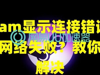 解决戴尔电脑连接网络错误的有效方法（探索与网络连接相关的问题及解决方案）