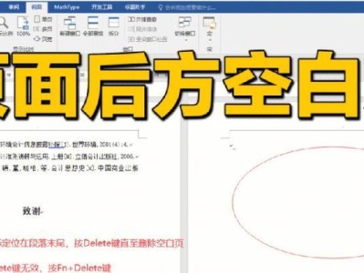 如何有效删除Word文档中的空白页（简单方法帮助您轻松解决Word文档空白页问题）