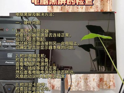 电脑黑屏重装系统教程（详细教你如何应对电脑黑屏问题，进行系统重装）