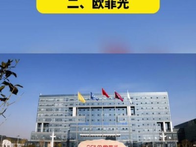 探索欧菲光屏幕的卓越表现（解析欧菲光屏幕的创新技术与无与伦比的视觉体验）