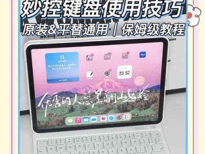 学习如何使用软件盘（从入门到精通，轻松掌握软件盘的使用技巧）