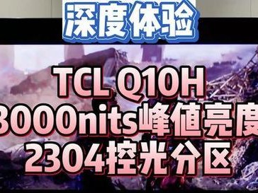 TCL的显示器（领先市场的技术与设计）
