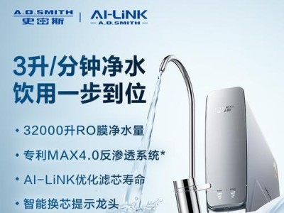 a0史密斯净水器的优点与缺点（全面分析a0史密斯净水器的性能和用户体验）