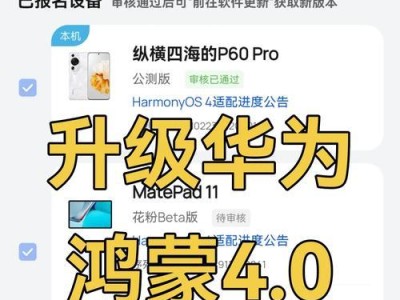 华为4.0系统（华为4.0系统的卓越功能与用户体验）