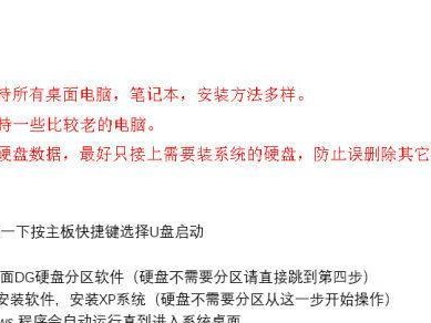 使用微pe安装GHO系统教程（简单易懂的教学步骤，帮助您快速完成系统安装）