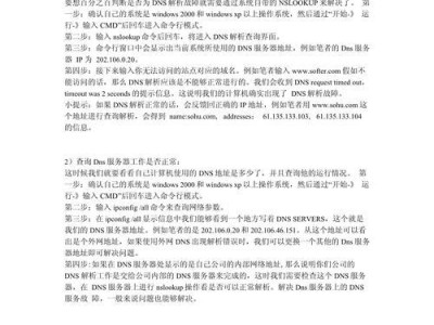 解决所有电脑DNS错误的有效方法