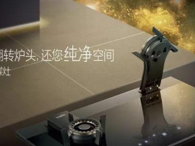 华帝魔碟灶（高能高效，烹饪引领者）