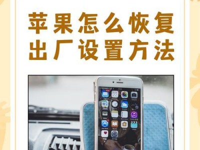 如何恢复丢失的通讯录？（苹果设备上的通讯录恢复方法）