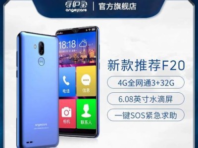 老人机守护宝（关注老年人安全需求，老人机守护宝成为新选择）