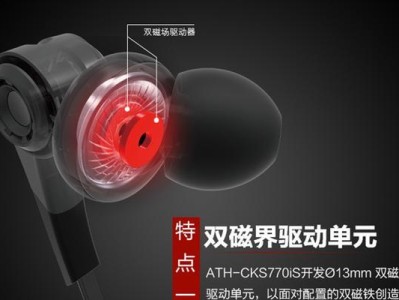 探索CKS770的特点与优势（了解CKS770的功能和性能，为您带来全新音频体验）