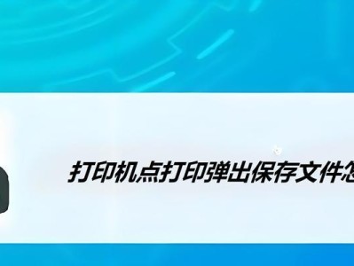 解决打印机端口错误的方法（排除打印机连接问题，重新配置端口设置，解决常见错误）
