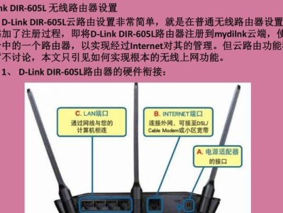 详解电脑dlink路由器设置教程（轻松上手，让你的网络更稳定快速）