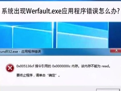 电脑提示引用错误内存地址的解决方法（解决电脑错误内存地址引用问题，提升系统稳定性与性能）