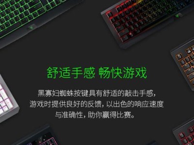 CF玩家首选！雷蛇机械键盘的卓越表现（体验极致反应速度，提升游戏竞技实力）