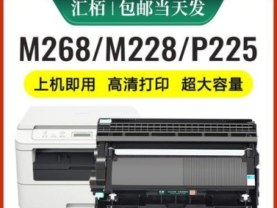 富士施乐M268dw打印机的性能及特点分析（一台高效便捷的办公利器，助您工作更顺畅）