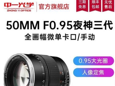 沈阳中一光学镜头的品质与性能（领先技术与卓越成像效果）