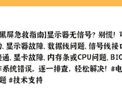 探究台式电脑显示系统错误黑屏问题（原因分析、解决办法及预防措施）