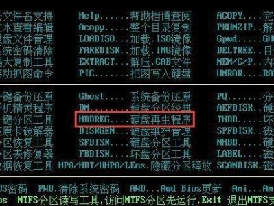 使用HDDReg修复硬盘教程（恢复损坏的硬盘数据）