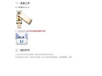 通过U盘启动安装系统教程（一步步教你如何使用U盘轻松安装操作系统）