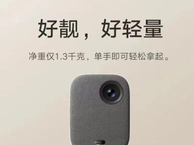 小米投影机（一体化设计，高清影音享受无限）