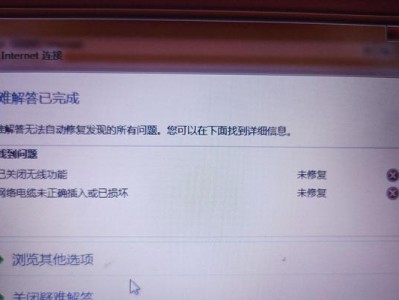 如何修复电脑系统故障（从零开始，轻松解决Win7系统故障）