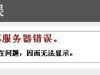 电脑显示错误（探索电脑显示错误的解决方案，应对4.1版本更新引起的问题）