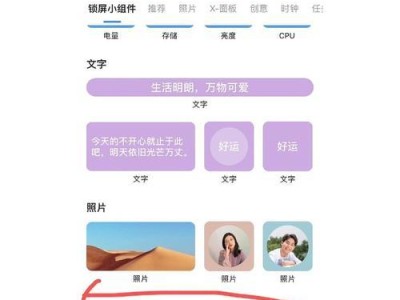 锁屏主题，让你的手机与众不同（个性化定制，让锁屏成为你的风格标识）