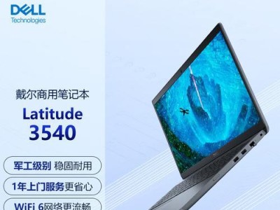 探索Dell商务笔记本的出色表现（功能全面、性能强劲的商务利器）