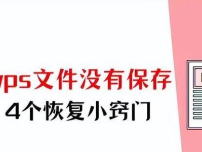 电脑WPS文件密码错误怎么办？（解决WPS文件密码错误问题的方法和技巧）
