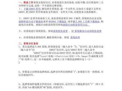 使用Ghost手动安装教程U盘，轻松搭建个人系统（教你如何使用Ghost手动创建U盘安装系统，实现个性化定制）