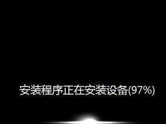 简明易懂的原版Win7系统安装教程（以U盘启动，轻松安装Windows7系统）