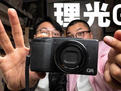 GR相机（GR相机的出色性能与创意摄影无缝结合）