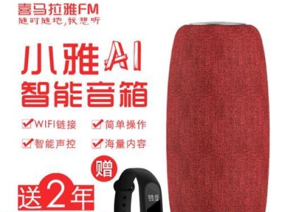 小雅智能音响（一款引领时代潮流的智能音响，让生活更便捷、更智能）