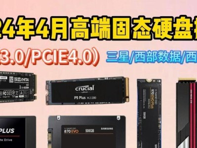固态硬盘的选购常识（如何选择适合您的固态硬盘）