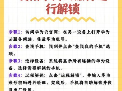 以不清除数据解开手机密码的方法（绕过手机密码保护，解锁你的手机）